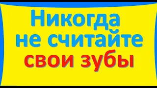 Никогда не считайте свои зубы. Сериал Слепая. Баба Нина. Мудрость или Бред. Энергия слова