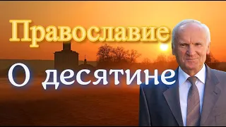 Осипов А.И. О десятине.