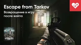 Стрим от 29/06/2022 - ESCAPE FROM TARKOV [WASD.TV]