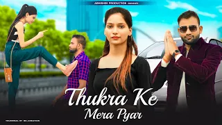 Thukra Ke Mera Pyar| Mera Inteqam dekhegi| Bewafa story 💔| Waqt sabka Badalta hai| New Hindi Song