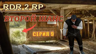 Второй шанс на жизнь. Сервер RDR2 RP - Flat Iron RP - RedM.