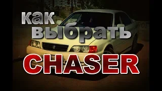 Как смотреть Toyota CHASER MARK2 CRESTA  при покупке