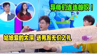 姑娘爱的太深 送男友无价之礼 导师们连连惊叹！