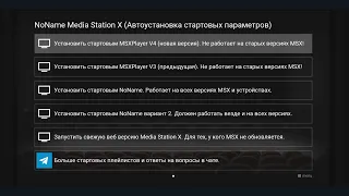 Media station x для всех устройств и Регионов!