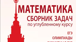 Решаем задачи Будак Б.А. Сборник задач.  Подготовка к ДВИ МГУ и олимпиадам