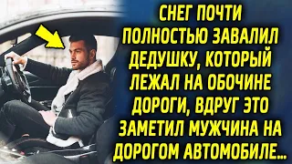 Снег падал на дедушку, который находился на обочине дороги, вдруг это заметил мужчина…