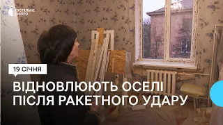 У Кривому Розі відновлюють квартири в будинку, зруйнованому російською ракетою 16 грудня
