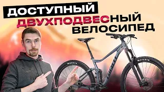 ДОСТУПНЫЙ ДВУХПОДВЕСный велосипед #велосипед