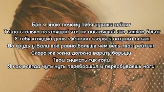 Даня Милохин - дис на Сашу Стоуна (слова песни)