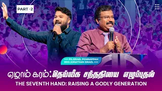 🖐️ ஏழாம் கரம் | The Seventh Hand (Part 2) -  Ps.Israel Ponnappah | Church of Glory