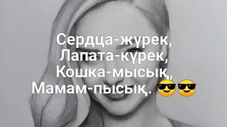 Кімде кім анасын жақсы көрсе лайк ❤