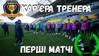 💛ДНІПРО-1 ЛІГА КОНФЕРЕНЦІЙ | КАР'ЄРА ТРЕНЕРА 💙 FIFA патч УПЛ сезон 22/23 (СЕРІЯ 2 )