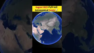 August 2023 में होने वाले Astronomical Events🤯। The most rare astronomical events in august 2023