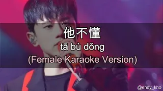 Ta Bu Dong - 他不懂 Zhang Jie 张杰  (New Version Arrangement ] 伴奏 KTV Female Key pinyin lyrics
