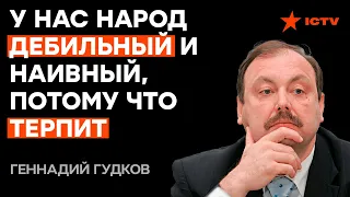 ⚡️ Гудков: пока россияне молчат, Путин будет отправлять МИЛЛИОНЫ людей в ТОПКУ!