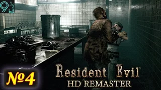 Resident Evil HD Remaster Let's Play 04: Маски смерти
