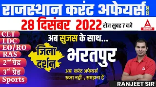 28 DECEMBER 2022 Rajasthan current Affairs in Hindi | RPSC, RSMSSB, RAS, CET, REET ,2nd Grade, EO/RO