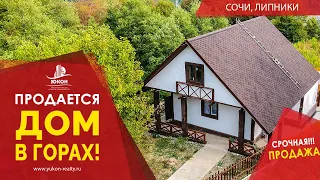 Топ за свои деньги! Продается Дом в Сочи в горах!