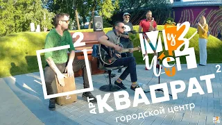 Начальник фарфоровой башни | Lobsta Band | M4 в квадрате | 2020 [М4]