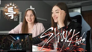 BFF Reacts to Stray Kids "특(S-Class)" M/V