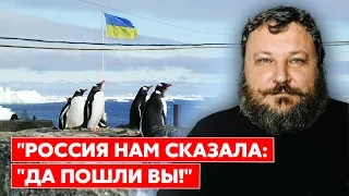 Экс-командир роты "Айдара" Дикий о том, как Украина получила собственную полярную станцию