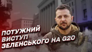 ⚡ "100 российских ракет УДАРИЛИ по Украине!" Мощное выступление Зеленского на G20