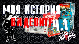 Моя история видеоигр ч.1 / электроника ИМ, аркадный автомат СССР, книги, тетрис