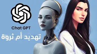 عشرة أضعاف أرباحك مع Chat GPT | كيف تجمع ثروة باستخدام الذكاء الاصطناعي؟