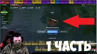 😈HARD PLAY РАЗНОСИТ САЙТ CSGO NET l 1 ЧАСТЬ😈