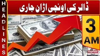 Dollar continues to fly high - News Headlines 3 AM  - Express News