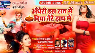 #Andheri raat mein Diya Tere hath mein dhanjay dharkan ka gana 2021 ka Bhojpuri song hit