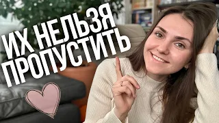 КНИЖНЫЕ НОВИНКИ весны🔥|| мимо них невозможно пройти