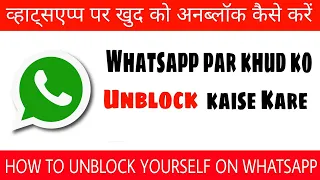 How to send message to someone who has blocked you on whatsapp whatsapp block 2020 trick100% working