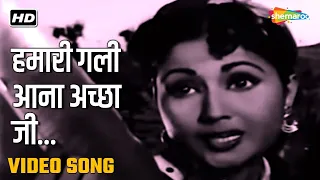 हमारी गली आना अच्छा जी | Hamari Gali Aana Achha Ji - HD Video | Mem Sahib(1956) | Asha Bhosle, Talat