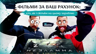 Кіно під час війни: чи виправдані витрати з держбюджету? | Movies during the war: worth it? ENG SUB