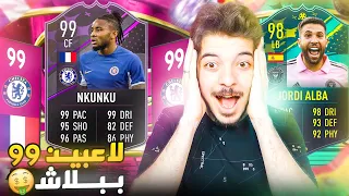 بنيت تشكيلة الاحلام خلال 120 دقيقة 😭🔥..! الطريق للعالمية #123 FIFA 23 I