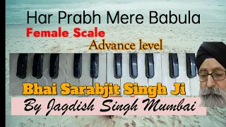 Har Prabh Mere Babula / Bhai Sarabjit Singh ji / Adv Level / Female Scale / By Jagdish Singh Mumbai