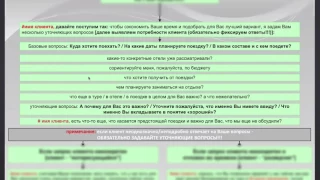 Какие вопросы важно задать клиенту чтобы продать тур?