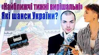 НАЖИВО: Про Іран і зміни, призначення ген. Содоля, нову хвилю Ковіду та інші теми / Сейраш,Каїн