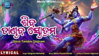 Shiv Tandav Stotram | With Lyrics | Powerful Shiv Mantra | Sangram Mohanty | Music World Bhakti