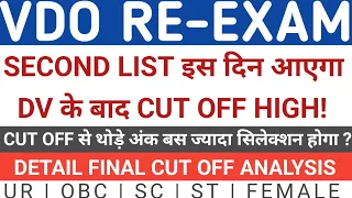 VDO RE EXAM SECOND DV LIST UPDATE | UPSSSC VDO RE-EXAM FINAL CUT OFF #vdoreexam #upssscvdo #upsssc