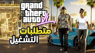 متطلبات تشغيل لعبة Gta6 علي ال PC