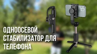 Одноосевой стабилизатор для телефона | Selfie Stable