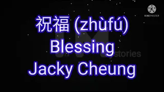 Jacky Cheung -- Blessing 祝福 (zhùfú) #lyrics #blessing #zhufu