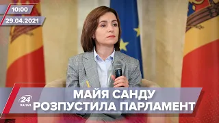 Про головне за 10:00: Майя Санду розпустила парламент