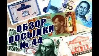 #обзор и #распаковка посылки с банкнотами №44 #review and #unboxing of parcel with banknotes #44