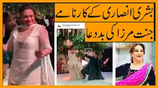 70 Year's Old Bushra Ansari Viral Dance Video