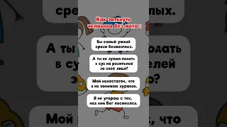 КАК ЗАТКНУТЬ ЧЕЛОВЕКА #психология #факты #цитаты #мудрость