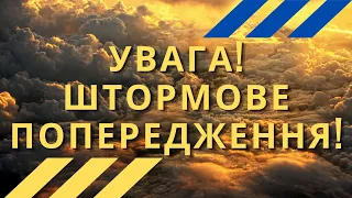 Терміново! Майже по всій Україні оголосили штормове попередження: що буде з погодою?