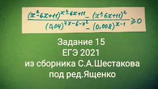 Сложное показательное неравенство Метод знакотождественных множителей Задача 15  ЕГЭ 2021